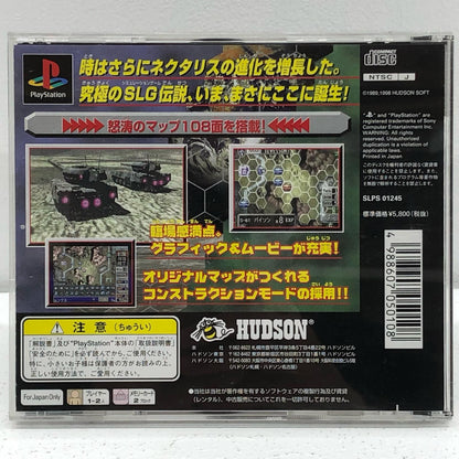 [Used] Game software Nectaris PlayStation SLPS-01245 [Kakogawa Logistics] 