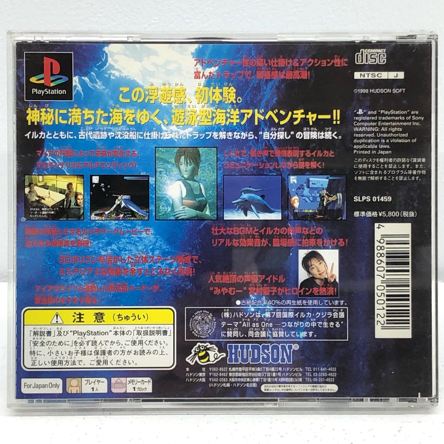 【中古】 ゲームソフト b.l.u.e. Legend of Water プレイステーション SLPS-01459【加古川物流】