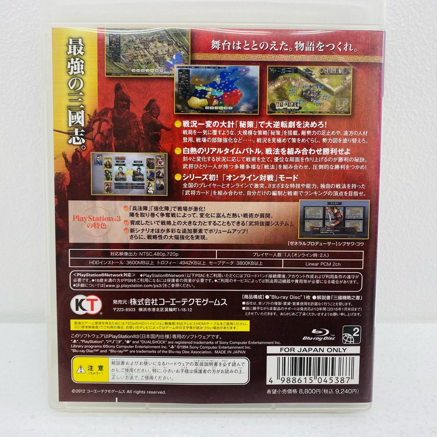 【中古】 ゲームソフト 通常版 三國志12 プレイステーション3 歴史ＳＬＧ BLJM-60550