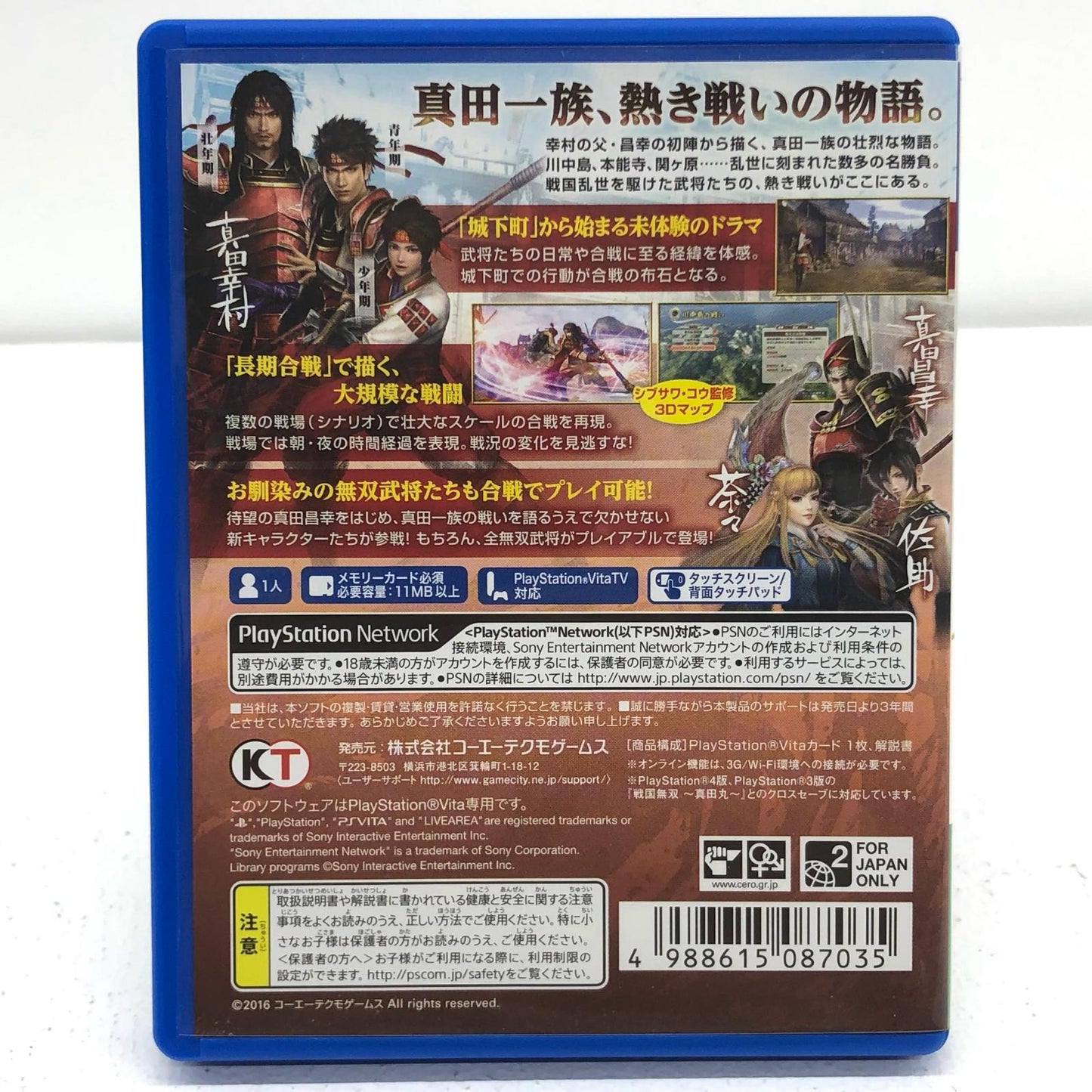 【中古】 ゲームソフト 戦国無双～真田丸～ [通常版] プレイステーション・ヴィータ VLJM-35415【加古川物流】