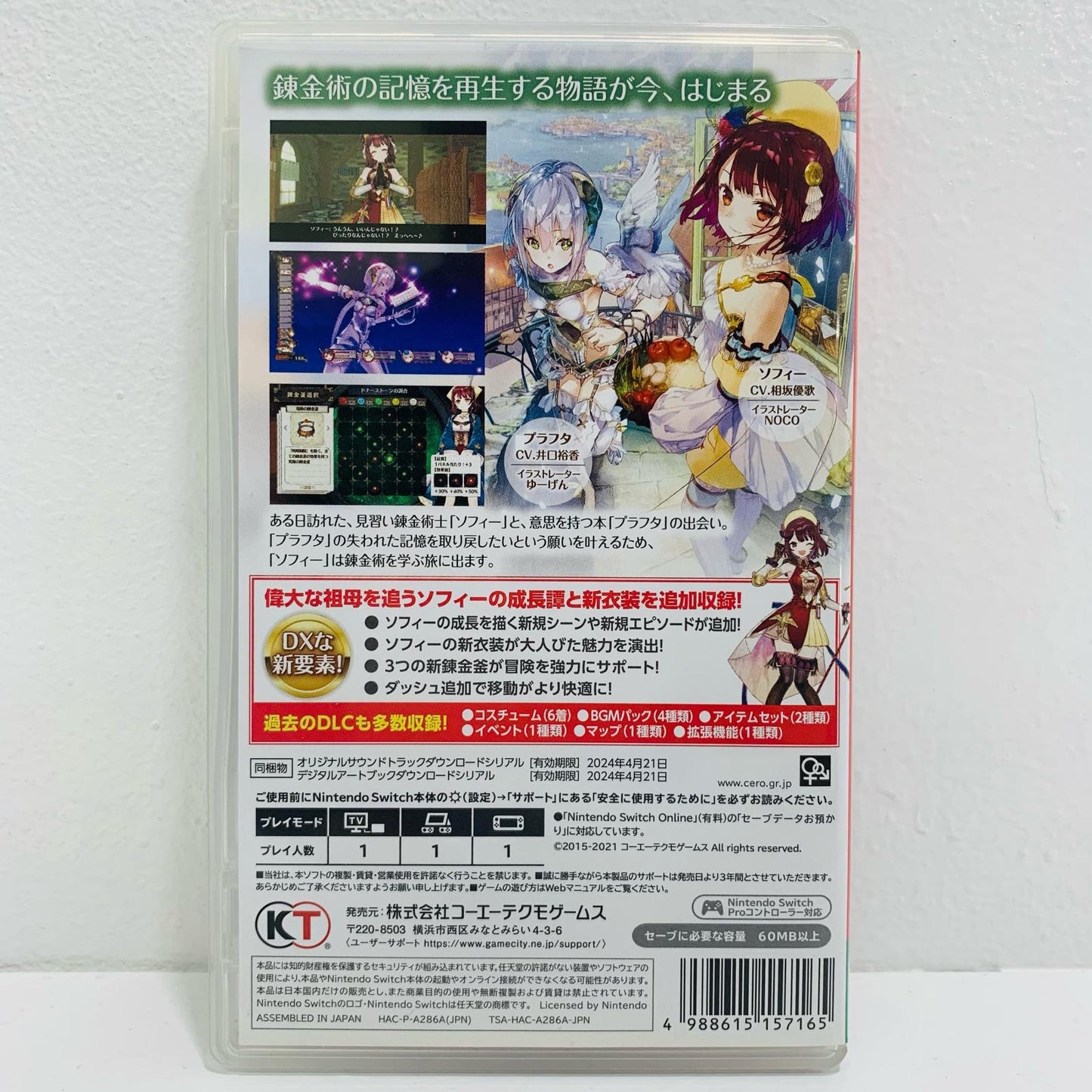 【中古】 ゲームソフト DX) ソフィーのアトリエ 不思議な本の錬金術士 Nintendo Switch ロールプレイング HAC-P-A286A