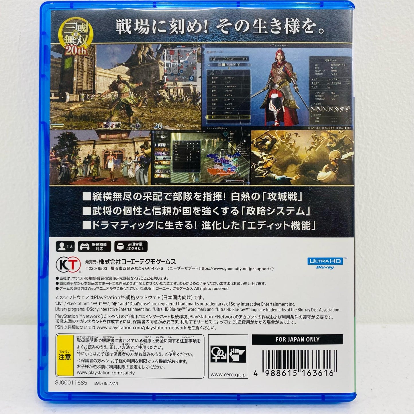 【中古】 ゲームソフト 通常版 真・三國無双8 Empires プレイステーション5 アクション ELJM-30061