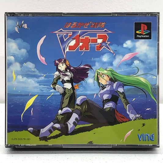 【中古】 ゲームソフト はるかぜ戦隊Vフォース プレイステーション SLPS-00578【加古川物流】
