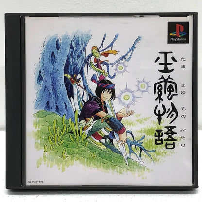 ゲームソフト 玉繭物語 プレイステーション SLPS-01729