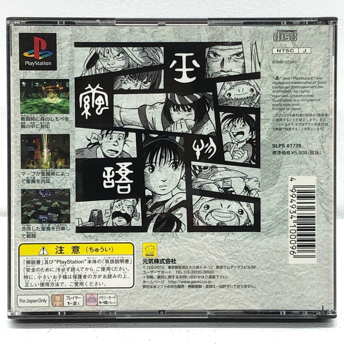 ゲームソフト 玉繭物語 プレイステーション SLPS-01729