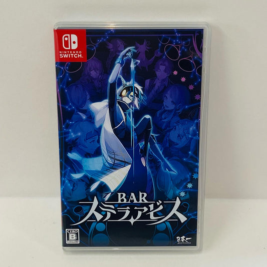 【中古】 ゲームソフト BAR ステラアビス Nintendo Switch HAC-P-BCVDA【飾磨店】