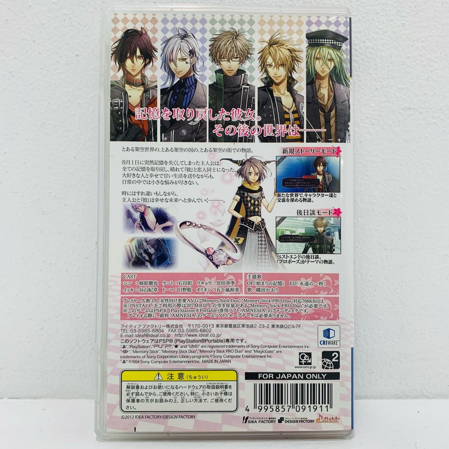 【中古】 ゲームソフト 通常版 アムネシア レイター プレイステーション・ポータブル 恋愛ＡＤＶ ULJM-06044