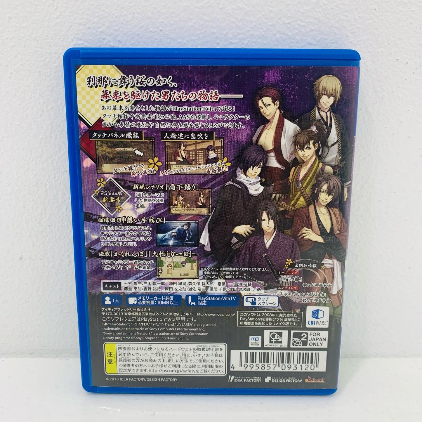 【中古】 ゲームソフト 薄桜鬼 鏡花録 プレイステーション・ヴィータ VLJM-35074