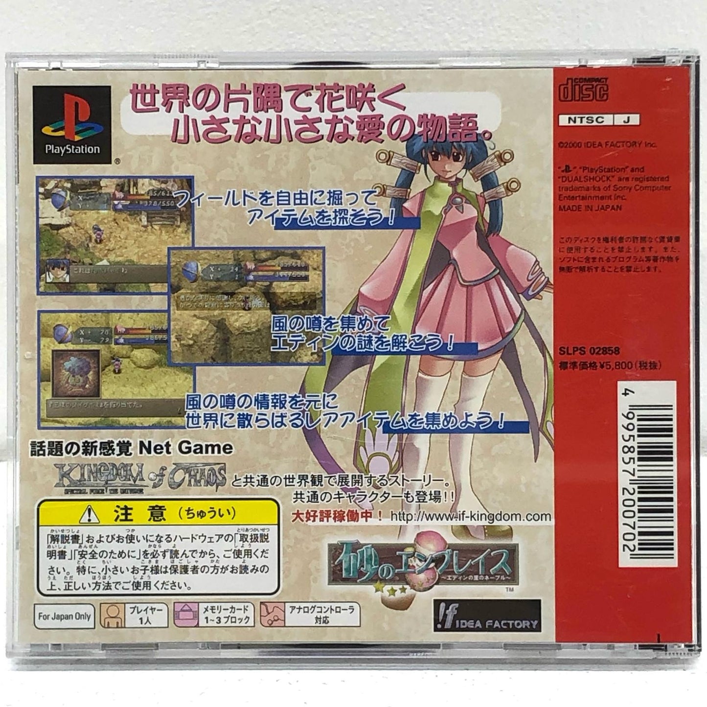 【中古】 ゲームソフト 砂のエンブレイス エディンの里のネーブル プレイステーション SLPS-02858【加古川物流】