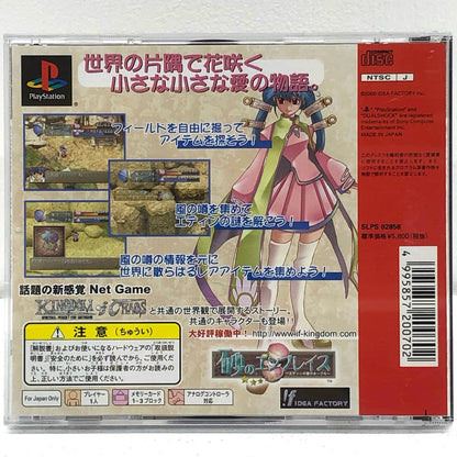 【中古】 ゲームソフト 砂のエンブレイス エディンの里のネーブル プレイステーション SLPS-02858【加古川物流】