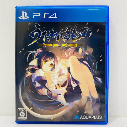 【中古】 ゲームソフト 通常版 うたわれるもの 偽りの仮面 プレイステーション4 ロールプレイング PLJM-80079