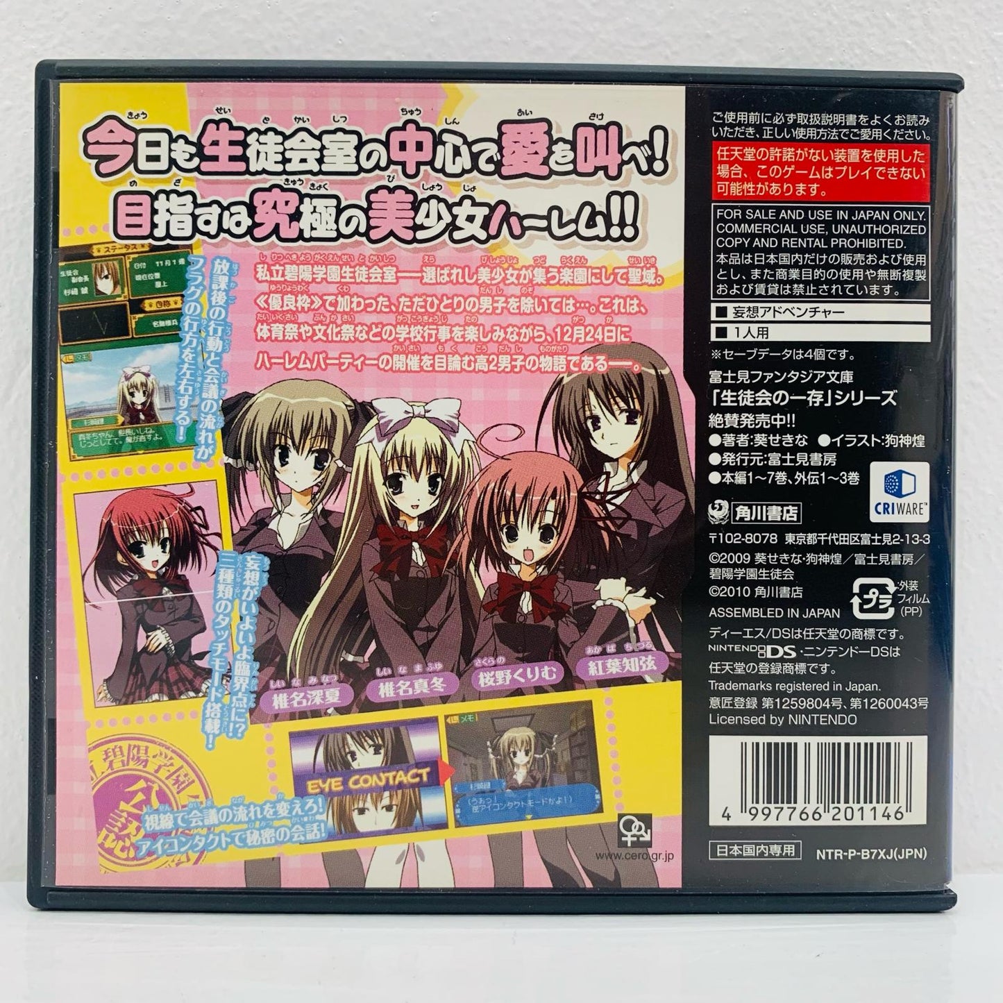 [Used] Game Software Regular Edition Student Council's Discretion DS Suru Seitokai Nintendo DS NTR-P-B7XJ