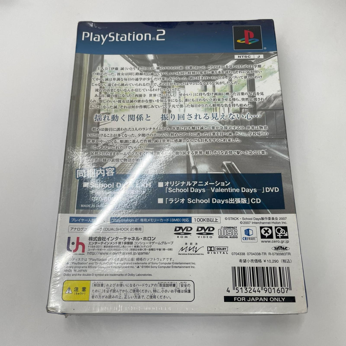 ゲームソフト PS2 School Days L×H 限定版【瀬戸大橋店】
