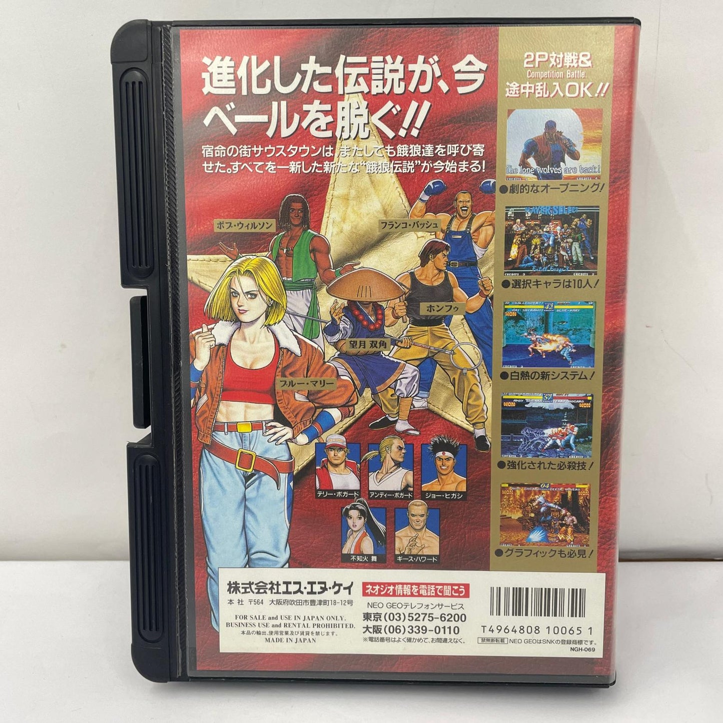 ゲームソフト NEOGEO 餓狼伝説3 ROAD TO THE FINAL VICTORY【瀬戸大橋店】