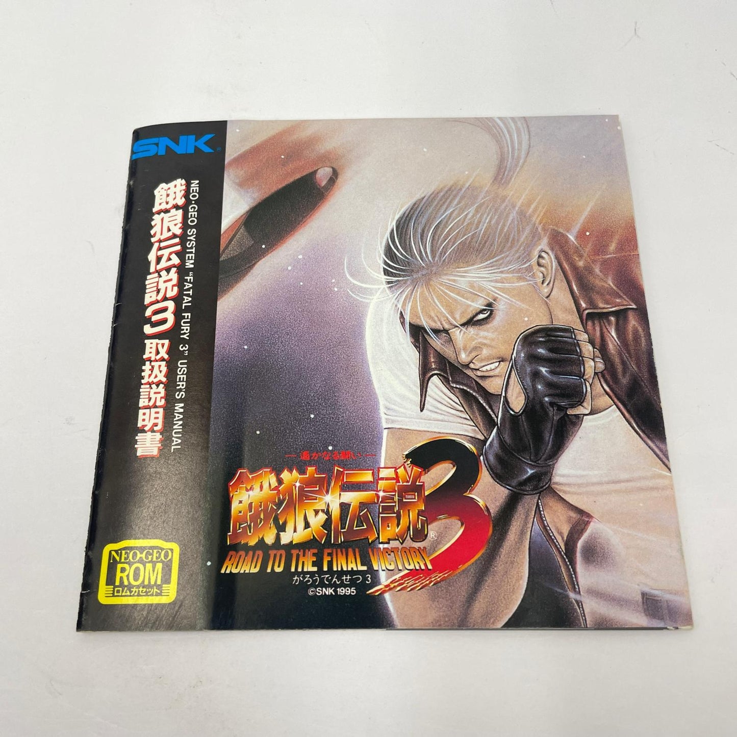 ゲームソフト NEOGEO 餓狼伝説3 ROAD TO THE FINAL VICTORY【瀬戸大橋店】
