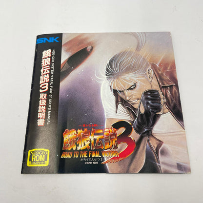 ゲームソフト NEOGEO 餓狼伝説3 ROAD TO THE FINAL VICTORY【瀬戸大橋店】