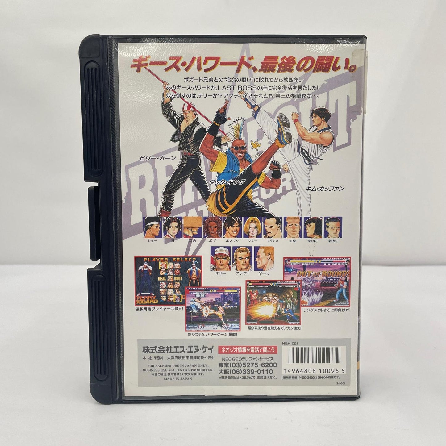 その他ホビー NEOGEO REAL BOUT 餓狼伝説【瀬戸大橋店】