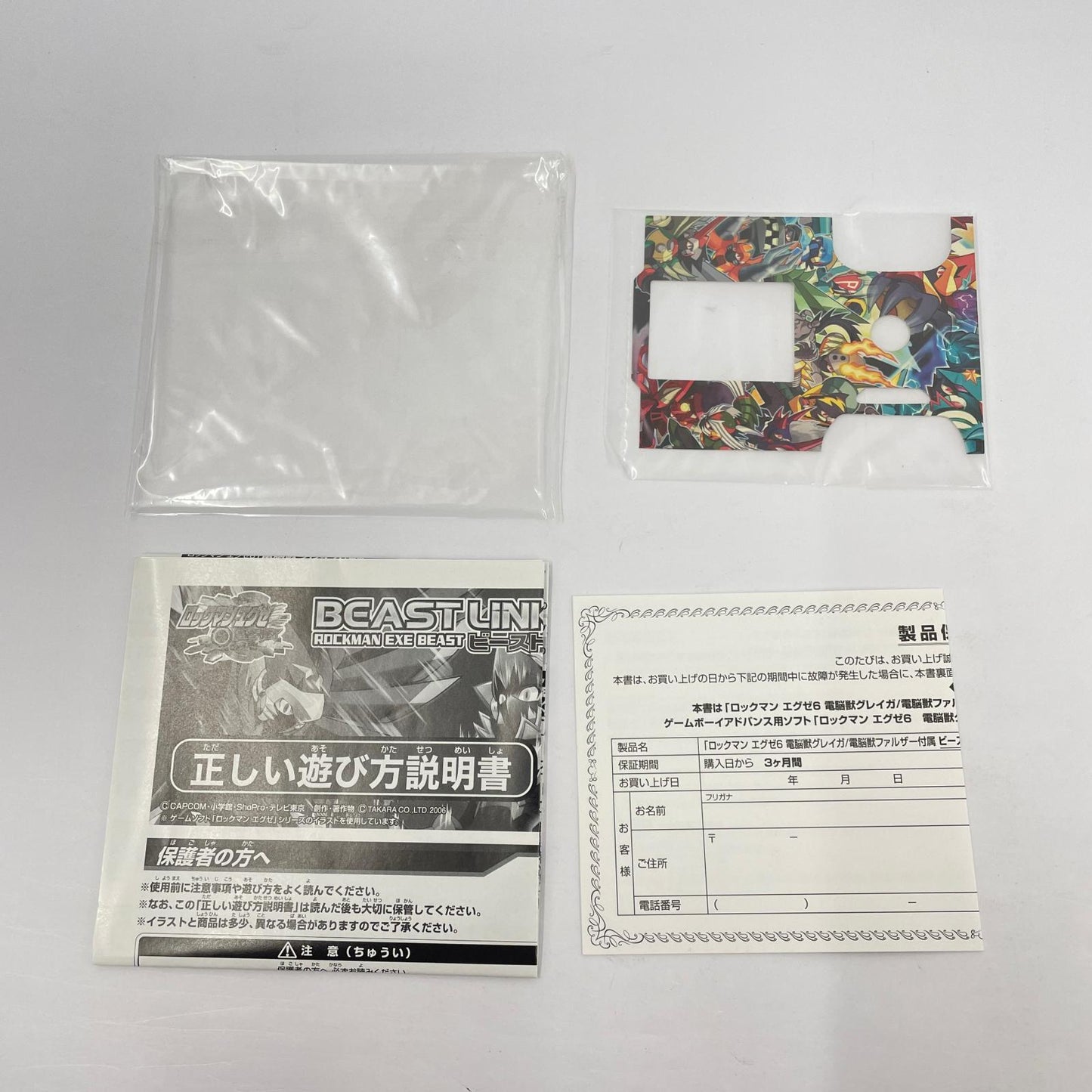 ゲームソフト (バトルチップ中身違いあり)ロックマンエグゼ6 電脳獣ファルザー ビーストリンクゲート DXエディション【瀬戸大橋店】