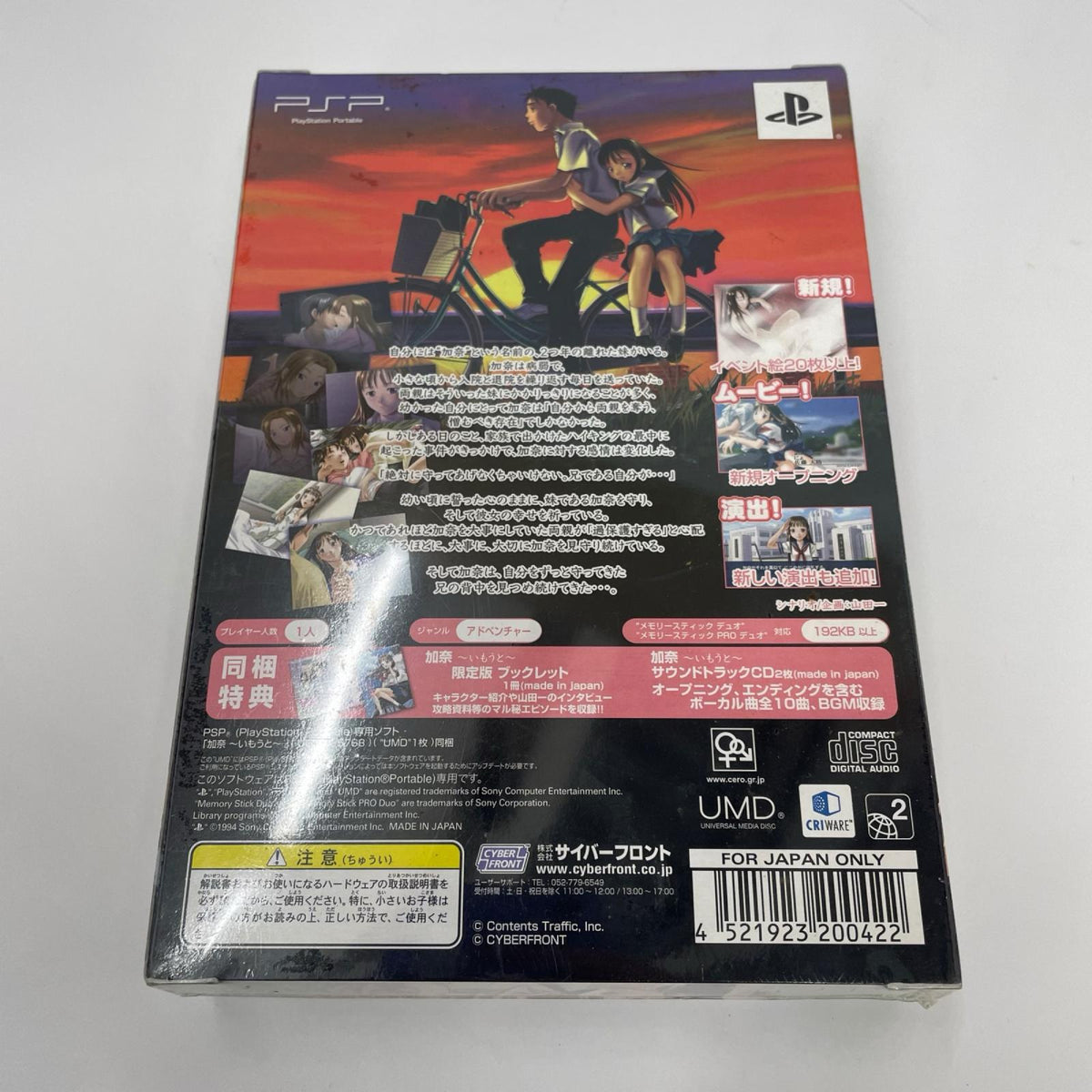 ゲームソフト PSP 加奈 ～いもうと～ 限定版【瀬戸大橋店】