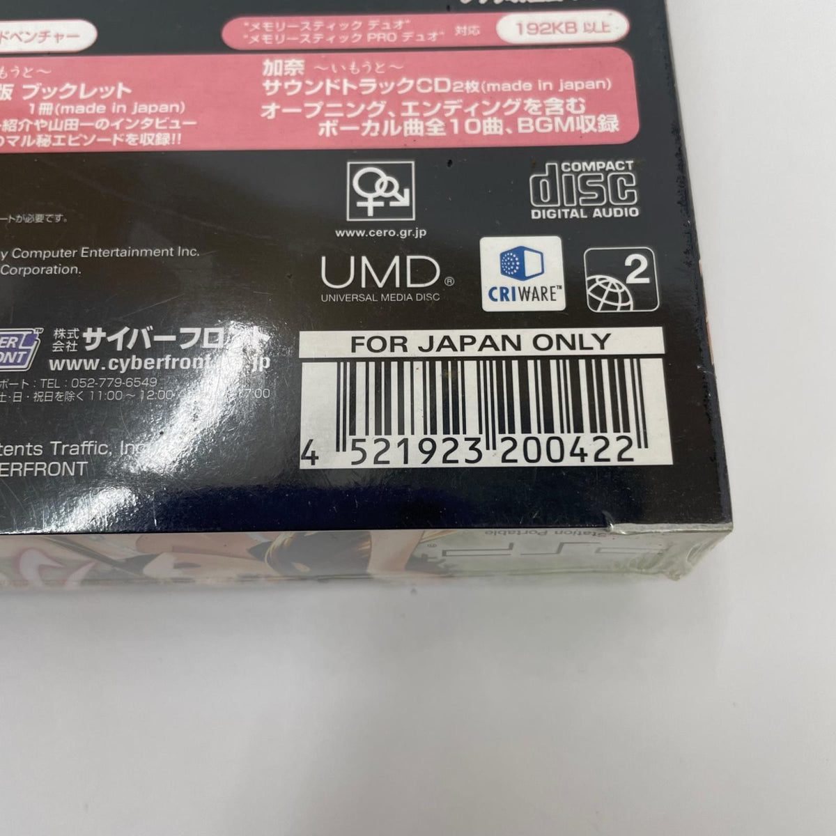 ゲームソフト PSP 加奈 ～いもうと～ 限定版【瀬戸大橋店】