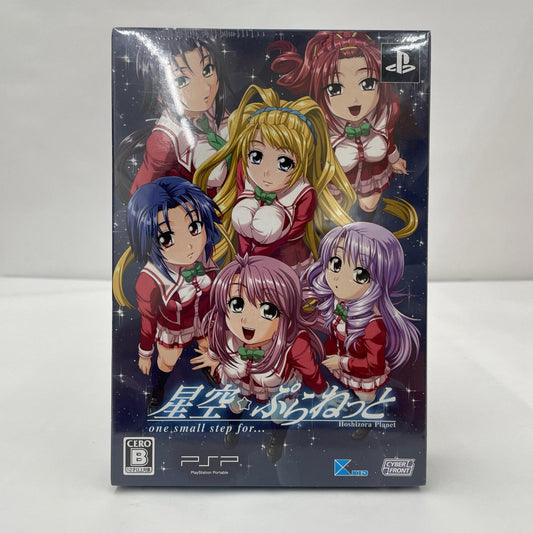 ゲームソフト 星空☆ぷらねっと one small step for… 限定版【瀬戸大橋店】