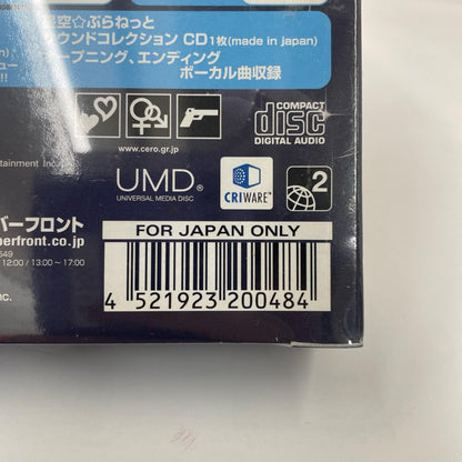 ゲームソフト 星空☆ぷらねっと one small step for… 限定版【瀬戸大橋店】