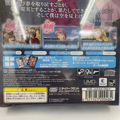 ゲームソフト 星空☆ぷらねっと one small step for… 限定版【瀬戸大橋店】