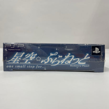 ゲームソフト 星空☆ぷらねっと one small step for… 限定版【瀬戸大橋店】