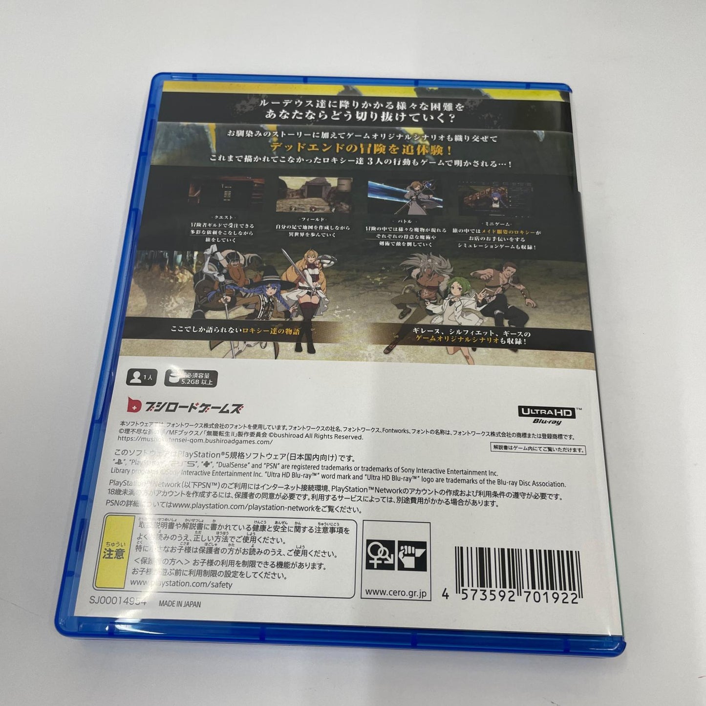 ゲームソフト プレイステーション5 無職転生 限定版【瀬戸大橋店】