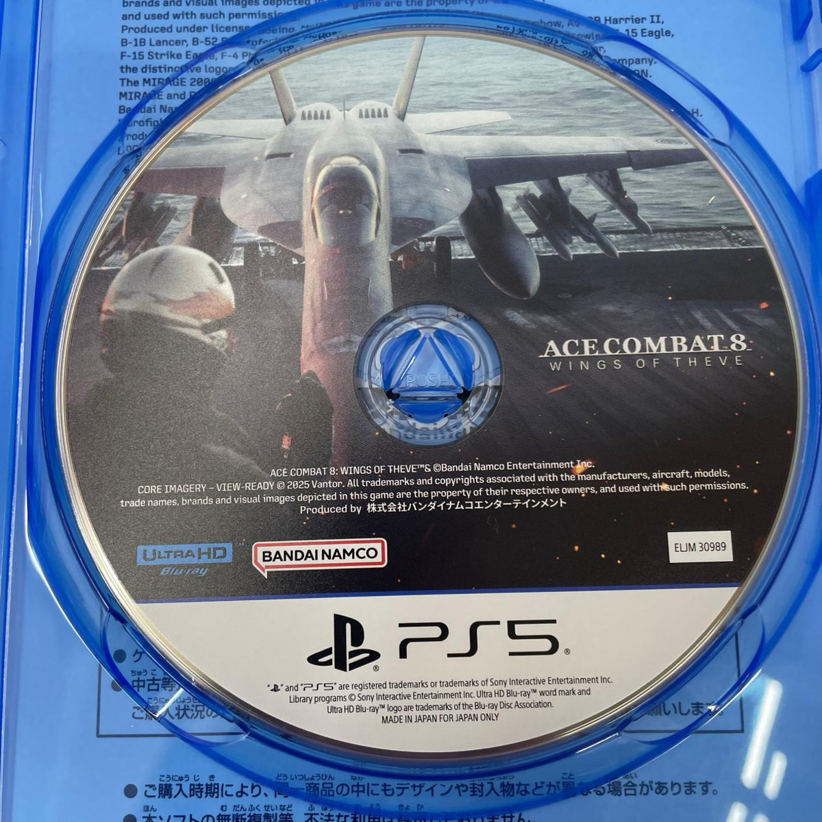 ゲームソフト PS5 エースコンバット8 WING OF THEVE コレクターズボックス【瀬戸大橋店】