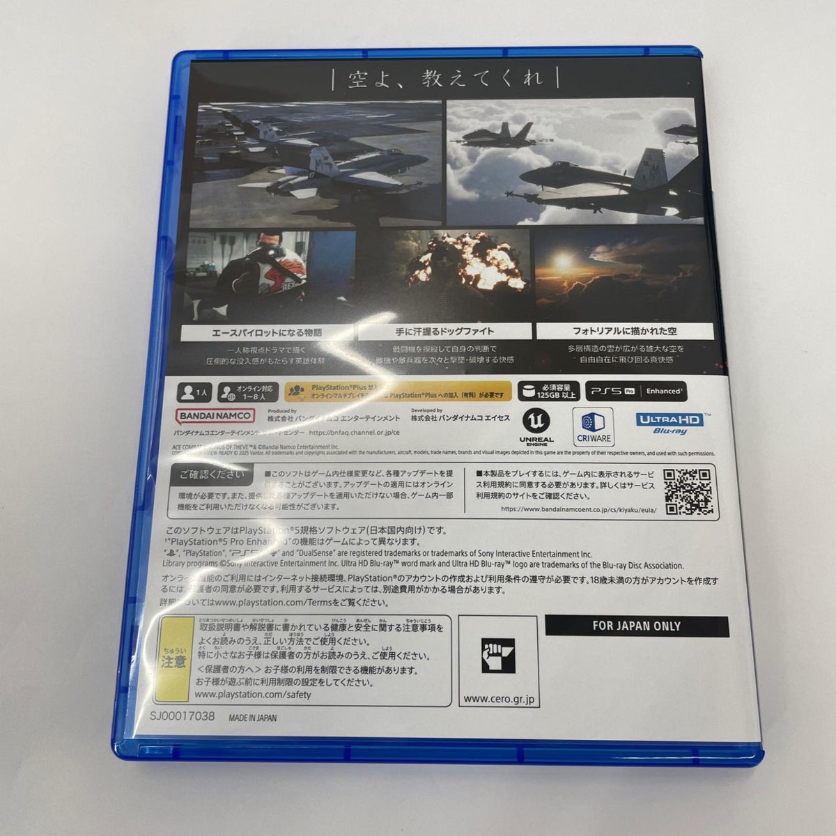 ゲームソフト PS5 エースコンバット8 WING OF THEVE コレクターズボックス【瀬戸大橋店】