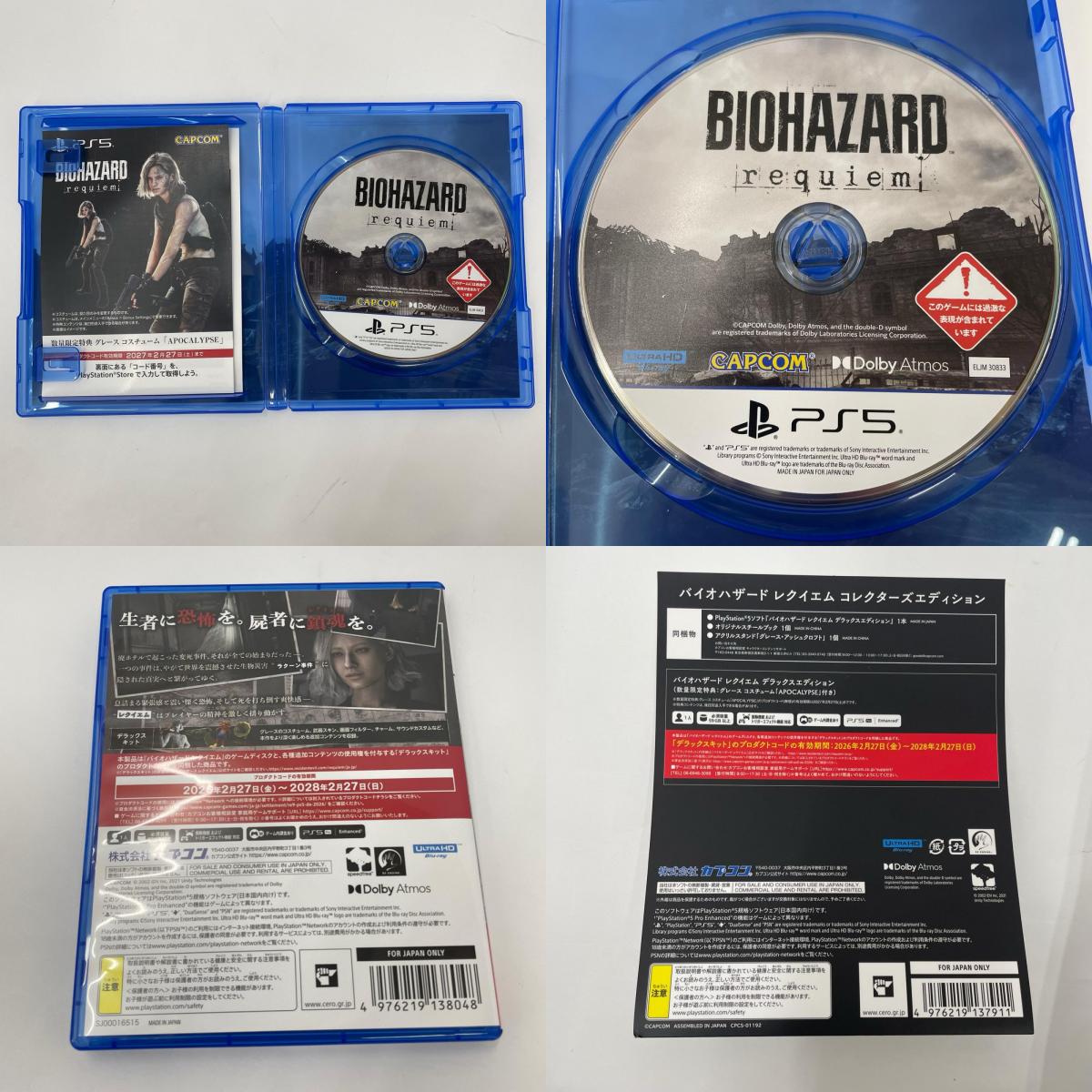 ゲームソフト PS5 バイオハザードレクイエム コレクターズエディション【619-9452】【瀬戸大橋店】