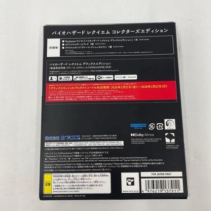 ゲームソフト PS5 バイオハザードレクイエム コレクターズエディション【619-9452】【瀬戸大橋店】