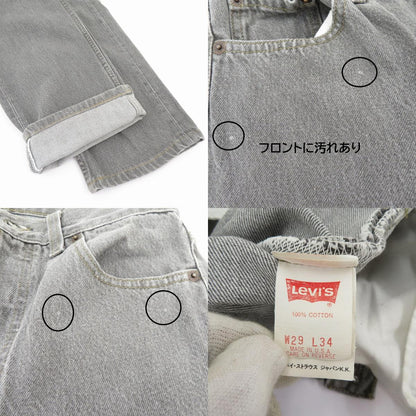Levi's | リーバイス USA製/裏552刻印 デニムパンツ 501-0658 グレー サイズ：29【瀬戸大橋店】