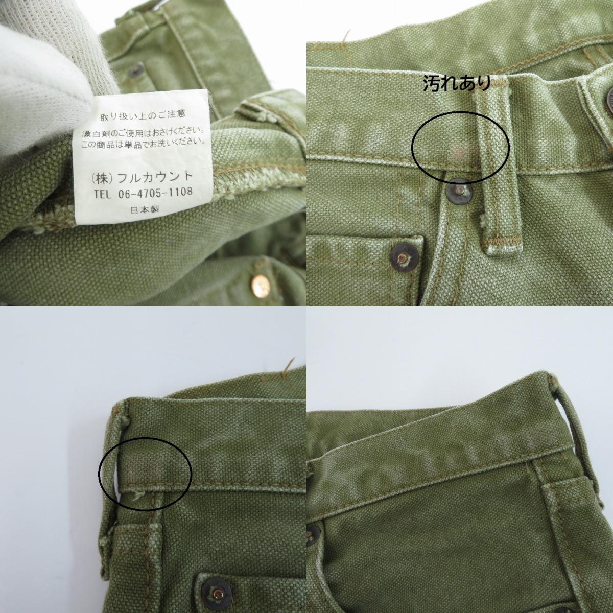 FULL COUNT | フルカウント Paraffin Canvas Tapered Pants テーパード パンツ その他ボトムス 1127 カーキ サイズ：28【瀬戸大橋店】
