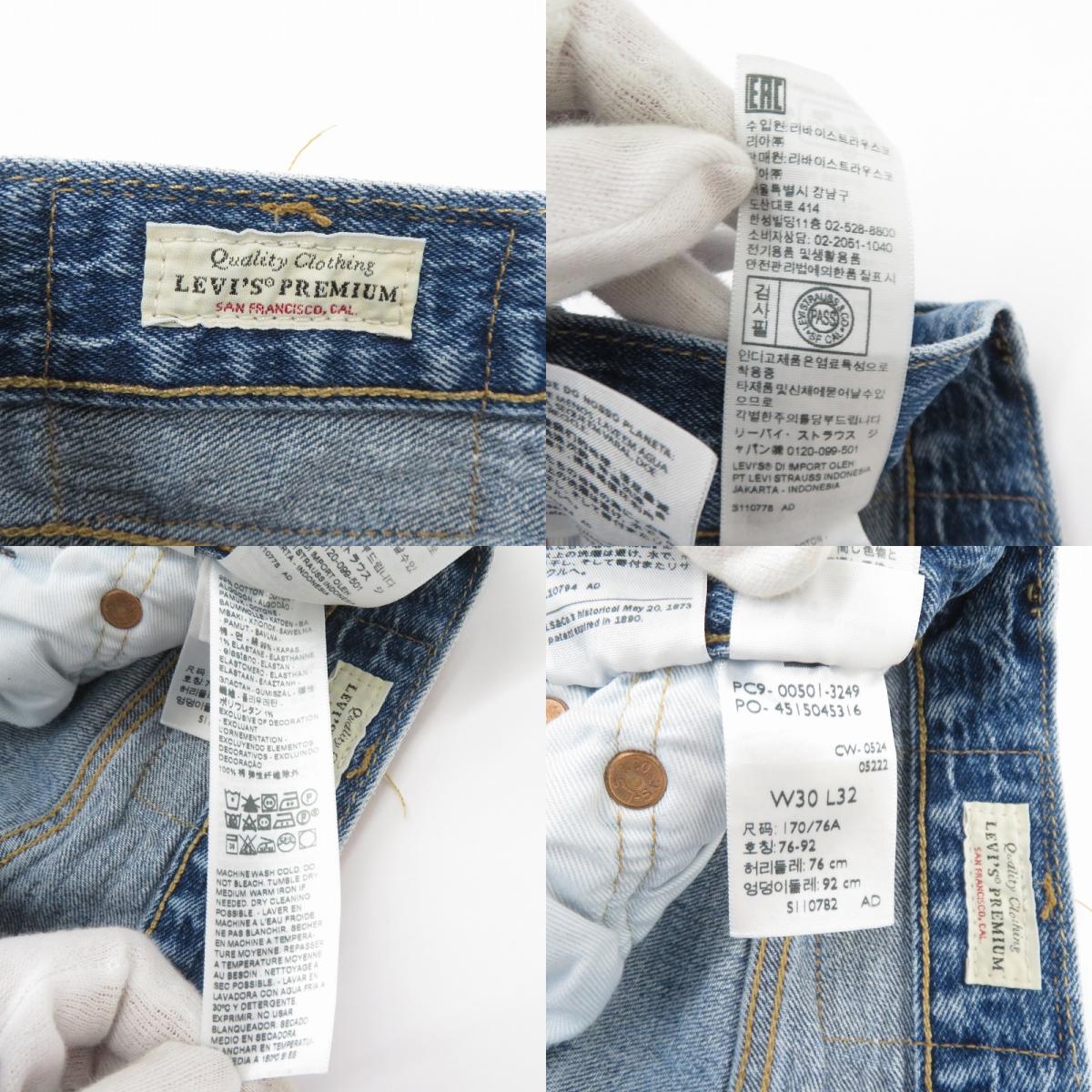 Levi's | リーバイス 501 デニムパンツ PC9-00501-3249 ブルー サイズ：30【瀬戸大橋店】