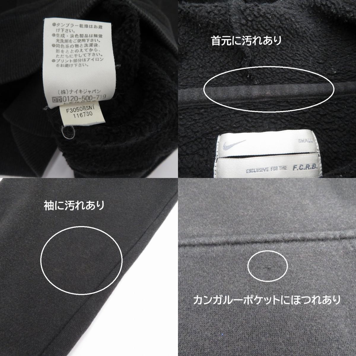 FCRB | エフシーアールビー × NIKE パーカー ブラック サイズ：S【瀬戸大橋店】