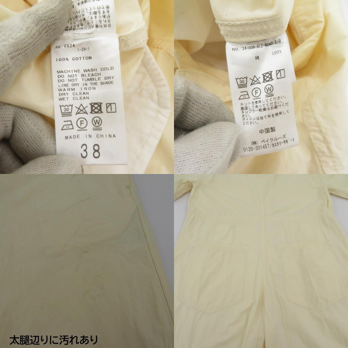 IENA SLOBE | イエナ スローブ ジャンプスーツ ツナギ アイボリー サイズ：38【瀬戸大橋店】