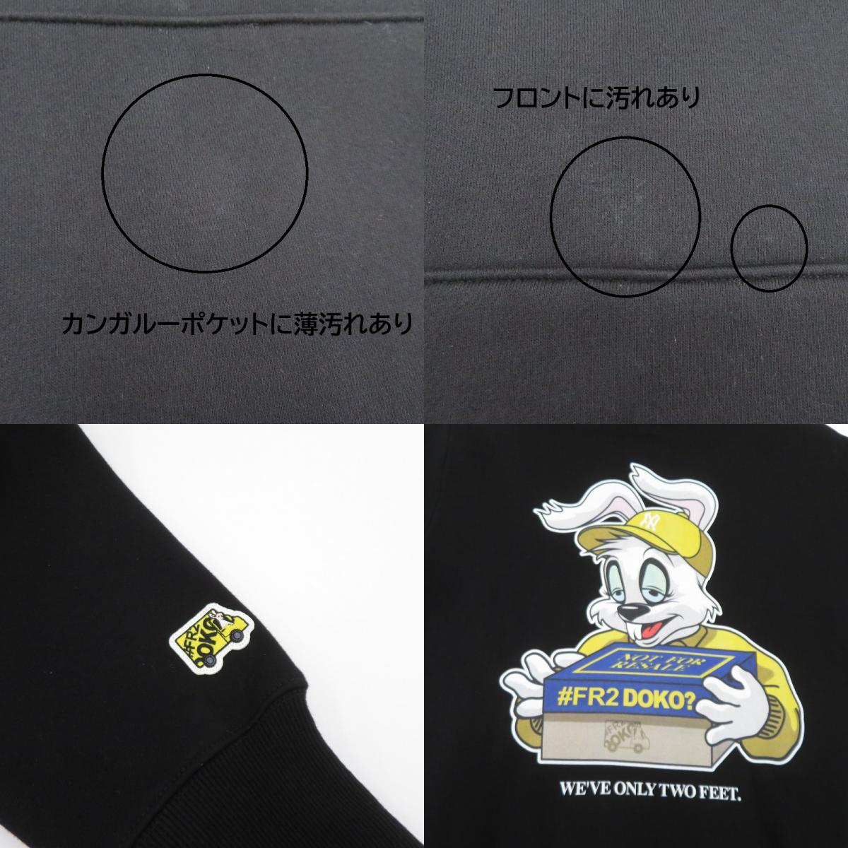 #FR2 | エフアールツー ×atmos×DOKO パーカー ブラック サイズ：L【瀬戸大橋店】