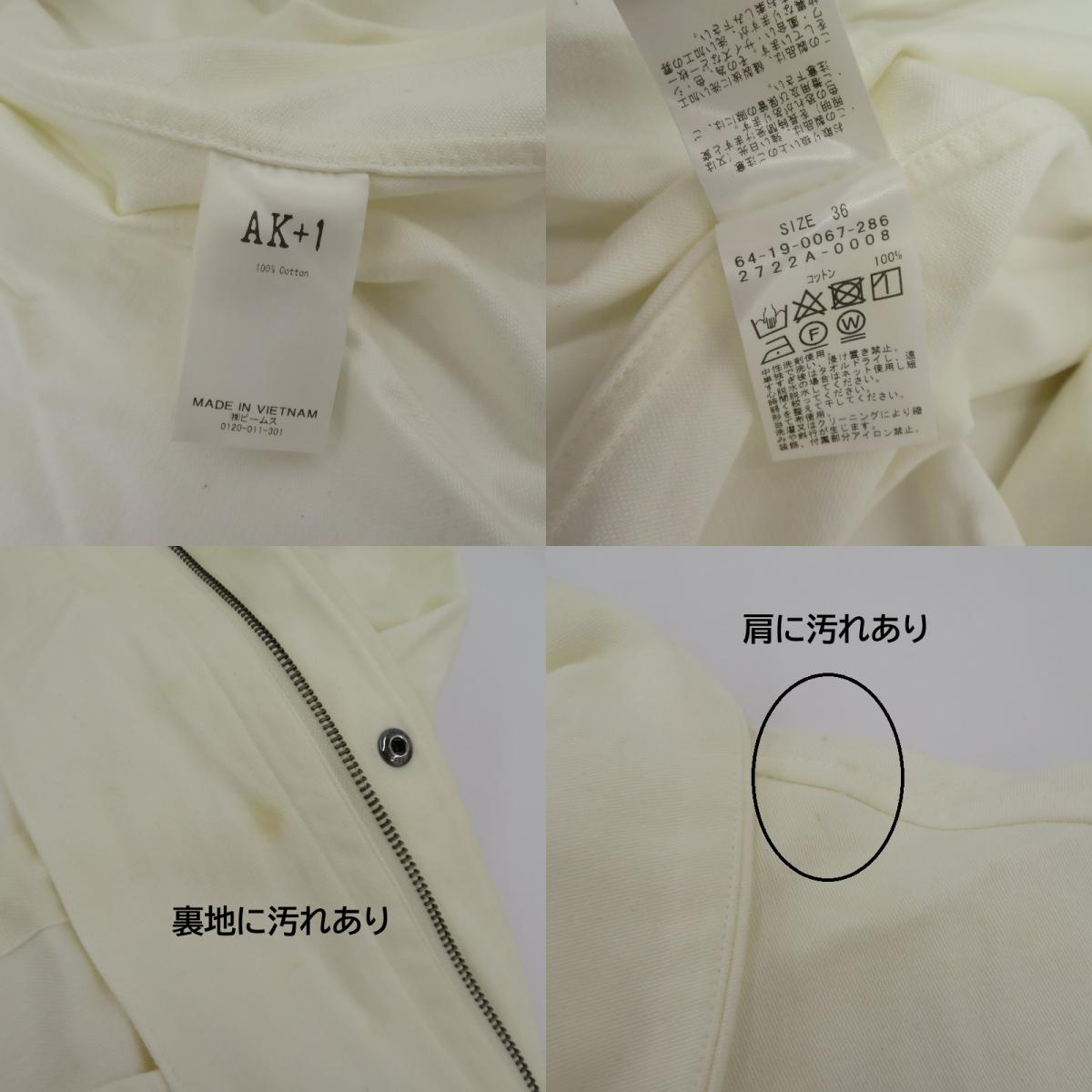 AK+1 BEAMS スタンドネック モッズコート 64-19-0067-286 ホワイト サイズ：36【瀬戸大橋店】