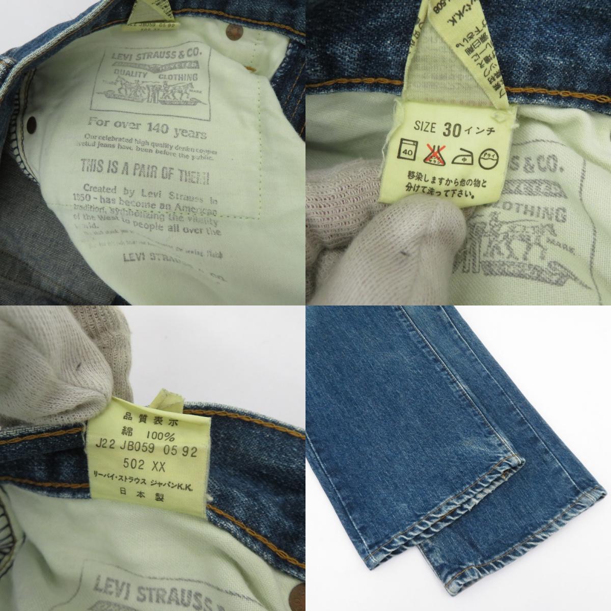 Levi's | リーバイス LOT.502XX ボタン裏J22刻印 デニムパンツ ブルー サイズ：30【瀬戸大橋店】