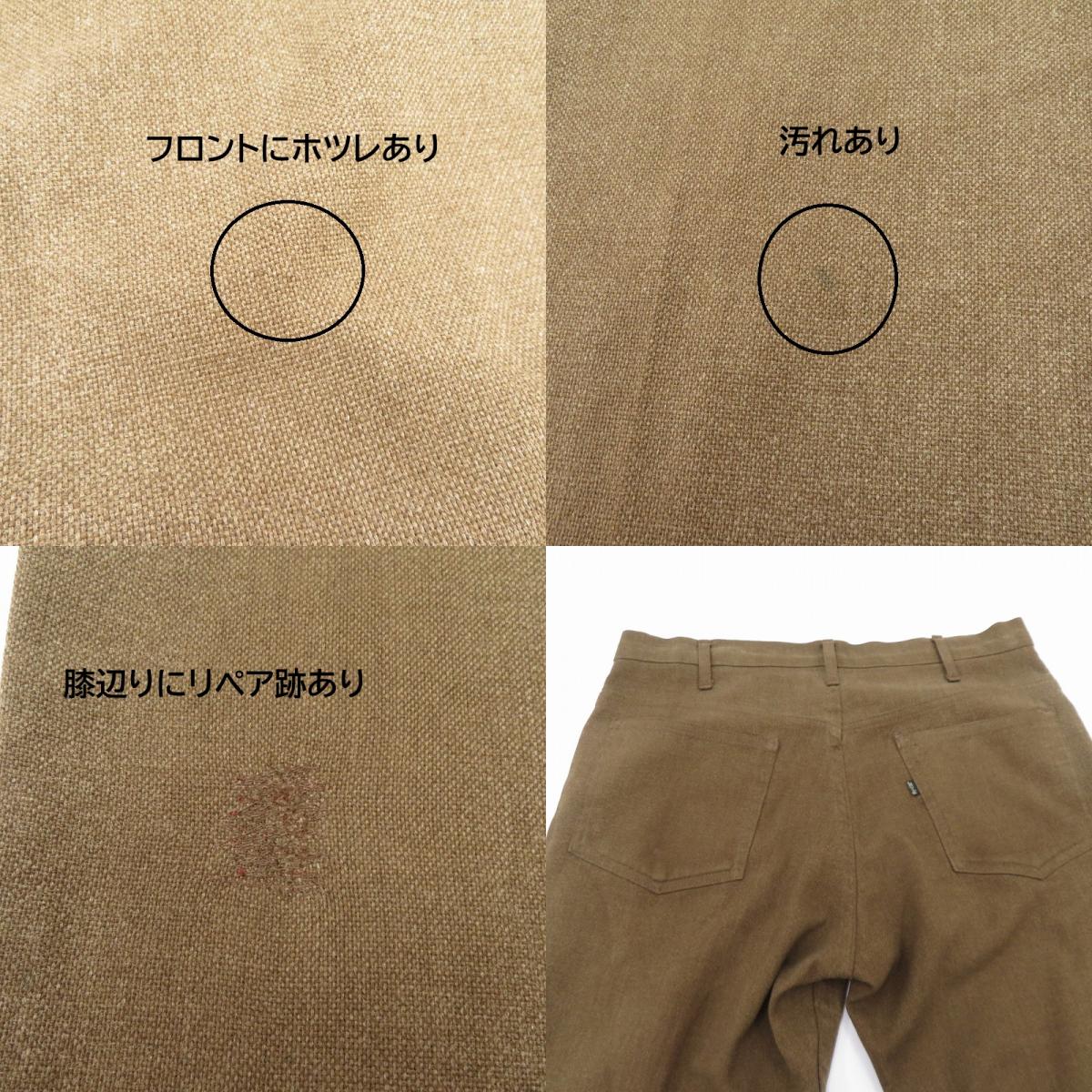 Levi's | リーバイス 70-80年代　ブーツカット　フレア　ブラックタブ その他ボトムス 646 サイズ：34-30 ブラウン【瀬戸大橋店】
