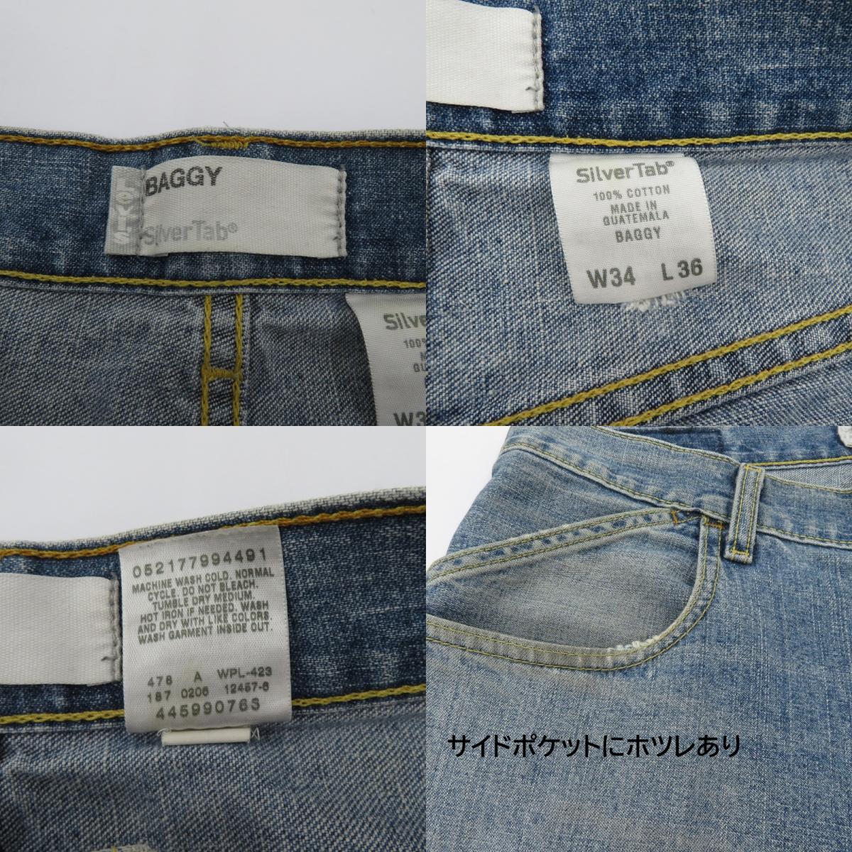 Levi's | リーバイス Silver Tab/BAGGY デニムパンツ ブルー サイズ：34【瀬戸大橋店】