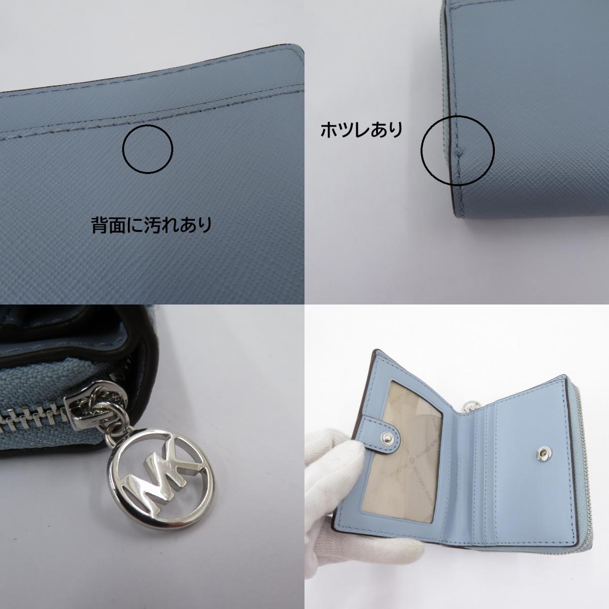 Michael Kors | マイケルコース 二つ折り財布 35R4STVF2L ライトブルー【瀬戸大橋店】