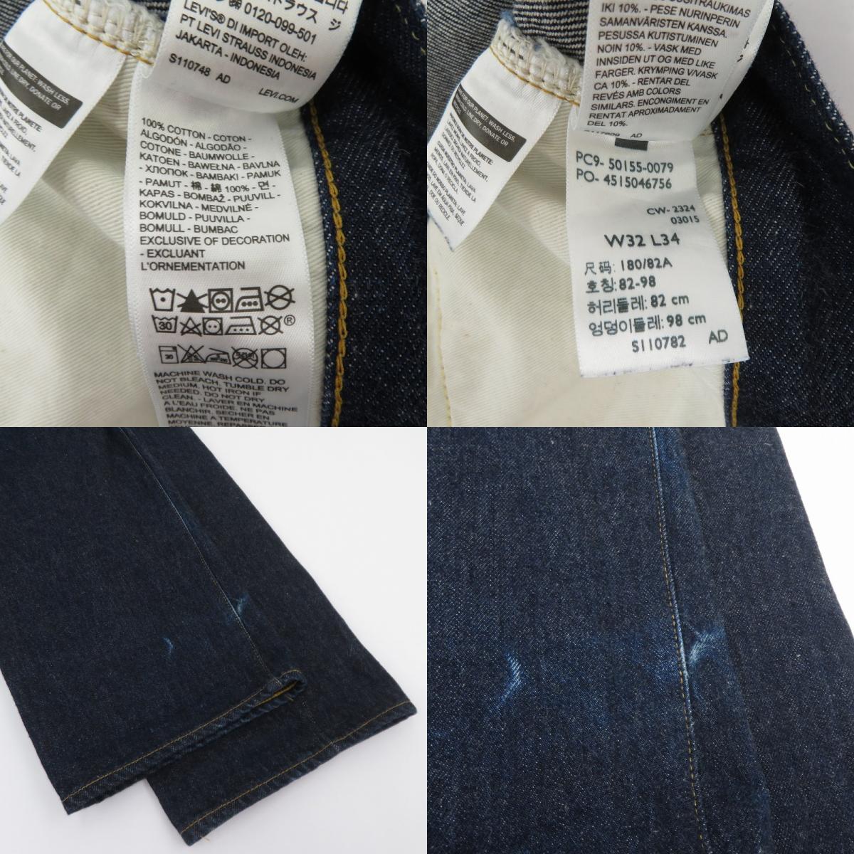 Levi's VintageClothing | リーバイスヴィンテージクロージング LOT.501XX/1950モデル デニムパンツ PC9-50155-0079 ブルー サイズ：32【瀬戸大橋店】