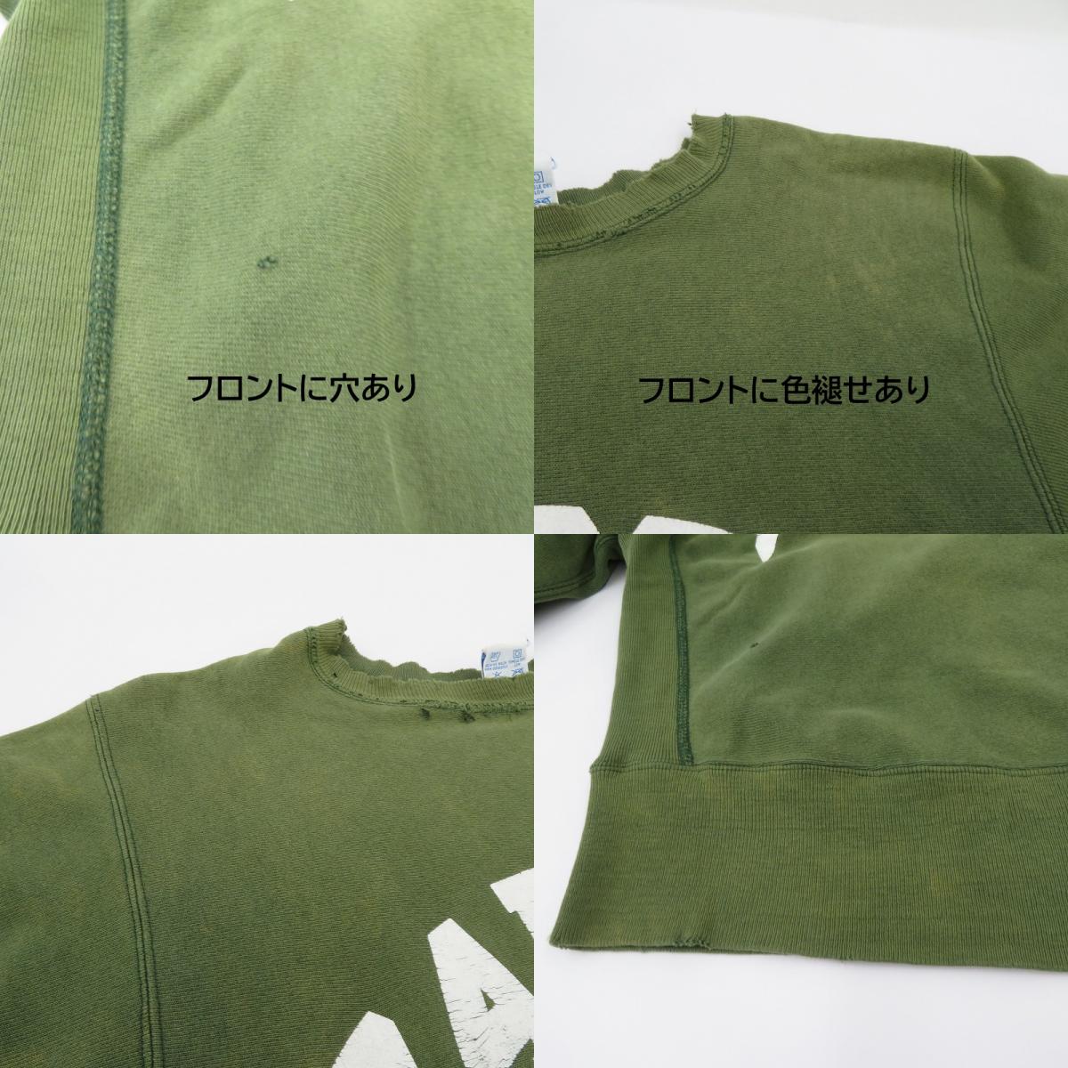 Champion | チャンピオン REVERSE WEAVE/BABSON 90S スウェット グリーン サイズ：L【瀬戸大橋店】