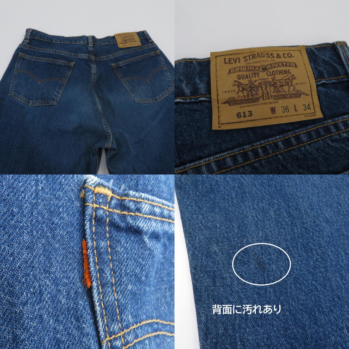 Levi's | リーバイス 613/オレンジタブ デニムパンツ 613-04 ブルー サイズ：36【瀬戸大橋店】