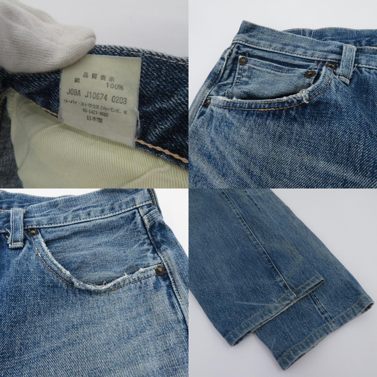 Levi's | リーバイス デニムパンツ 55501 ブルー サイズ：34【瀬戸大橋店】