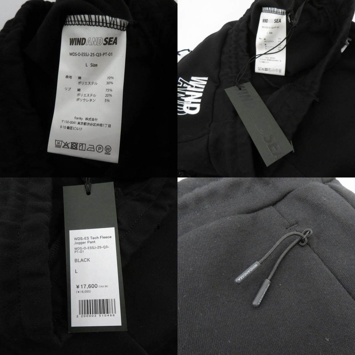 WIND AND SEA | ウィンダンシーウインダンシー WDS-ES TECH FLEECE JOGGER PANT パンツ WDS-O-ESSJ-25-Q3-PT-01 スウェットパンツ ブラック サイズ：L【瀬戸大橋店】