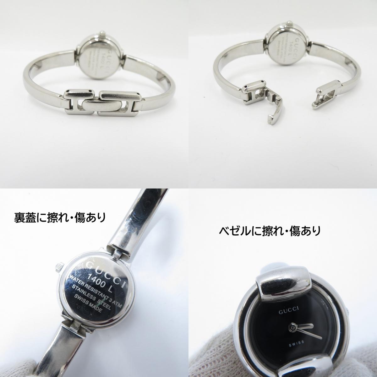 GUCCI | グッチ アナログクォーツ 腕時計 1400L シルバー 文字盤ブラック【瀬戸大橋店】